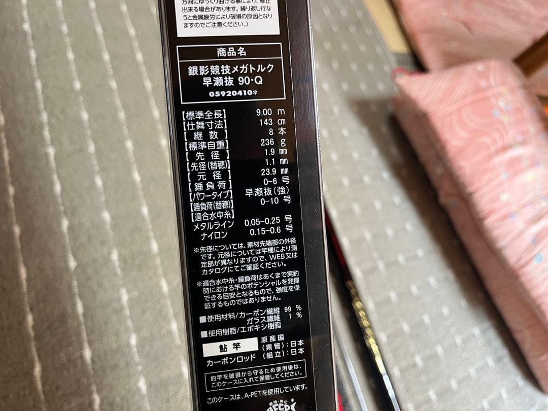 ダイワ 銀影競技 メガトルク 早瀬抜９０Ｑ