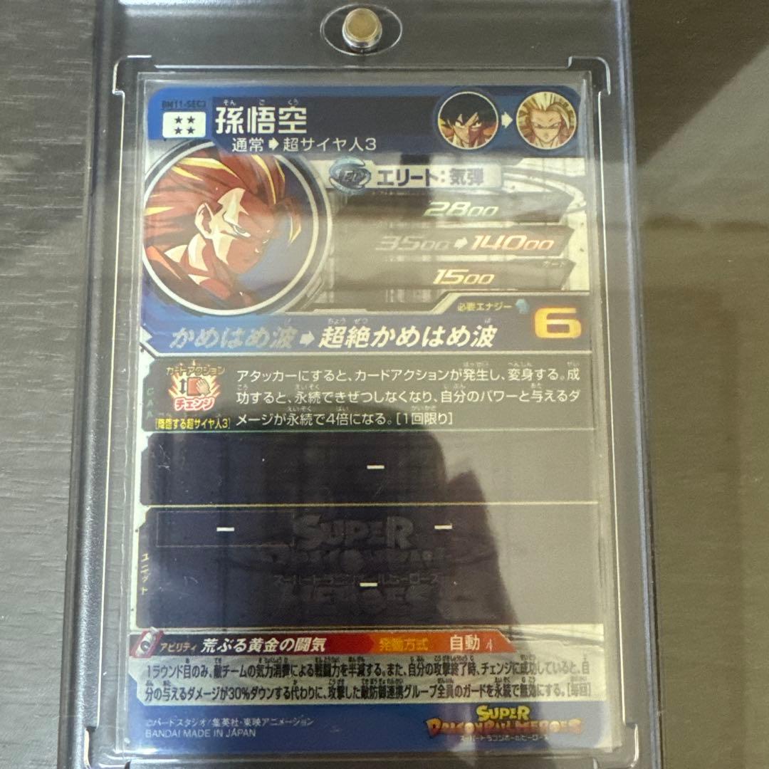 BM11-SEC3 孫悟空