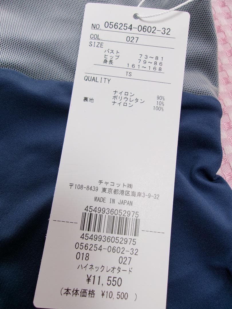 ☆チャコット【新品】ハイネックレオタード/TSインディゴブルー/¥11.550☆