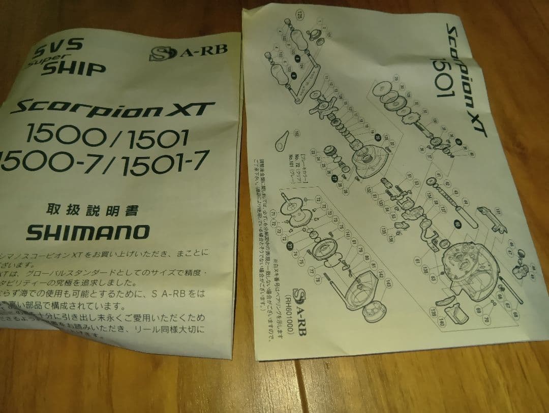 SHIMANO Scorpion XT 1501-7 中古「左ハンドル」