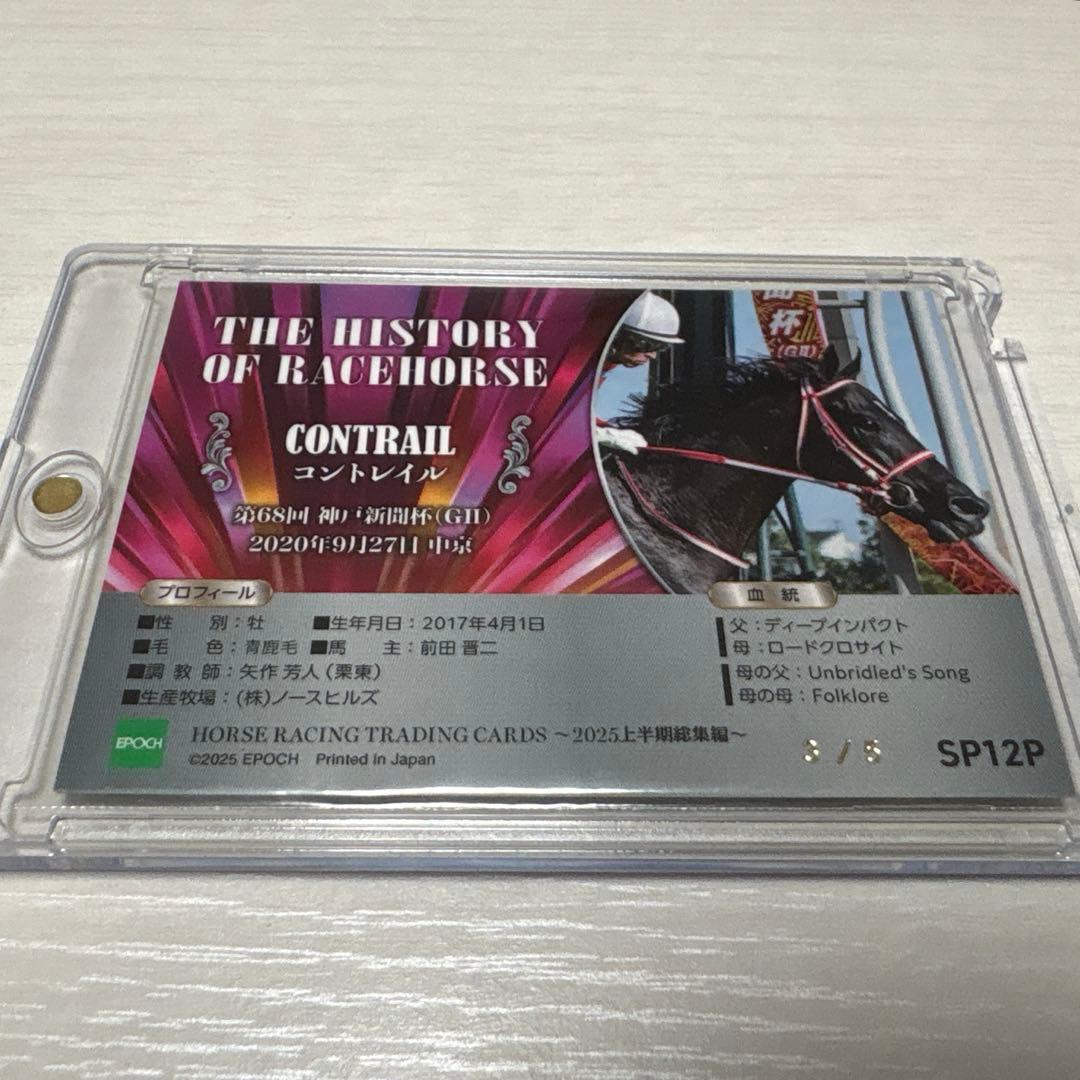 コントレイル　ホースレーシングカード　インサート　パラレル　EPOCH 5枚限定