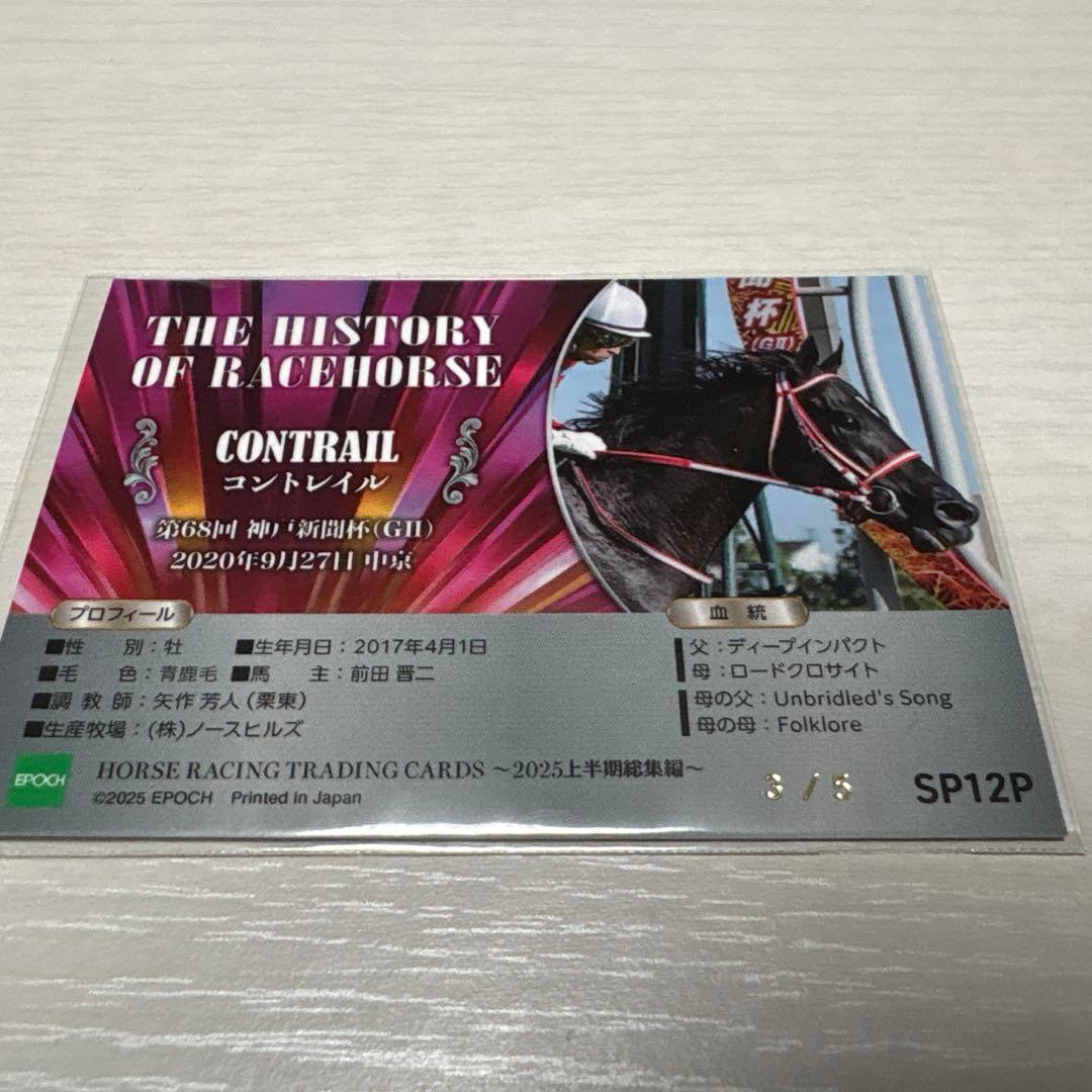 コントレイル　ホースレーシングカード　インサート　パラレル　EPOCH 5枚限定