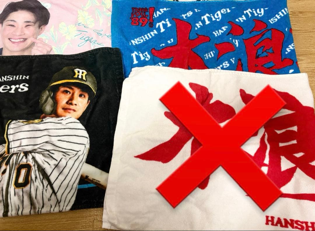 阪神タイガース 応援タオル トラ まとめ売り 10枚 木浪 木浪聖也 アート