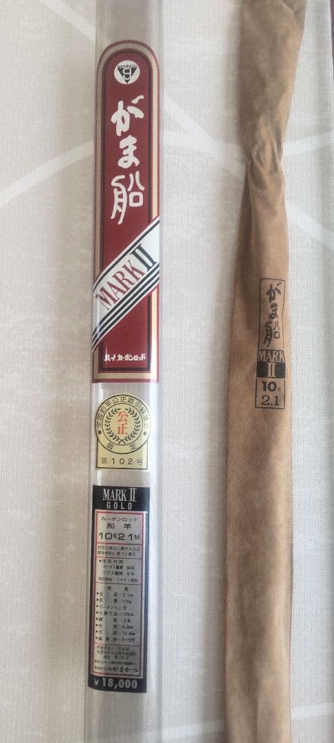 【未使用？超美品】がま船 マークⅡゴールド 10号 2.1