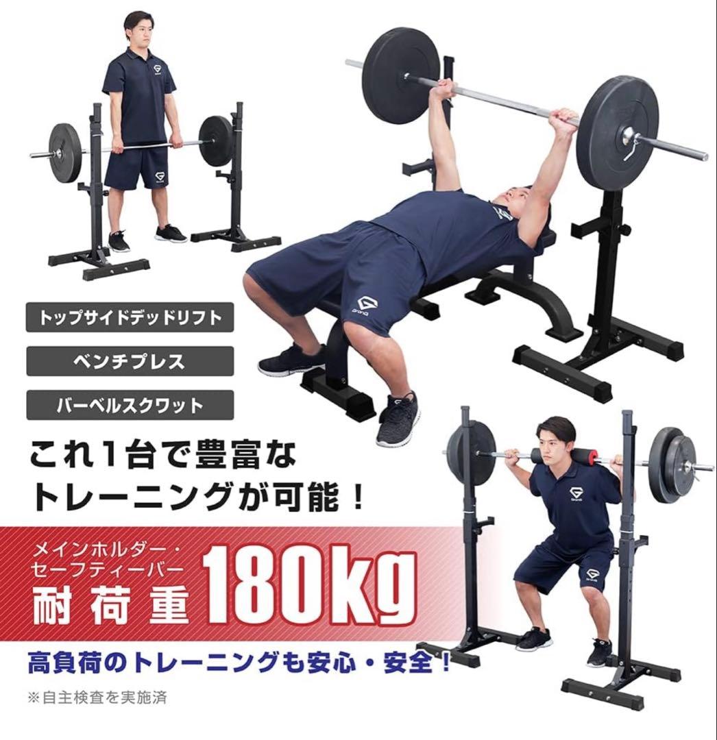 グロング　GronG バーベルスタンド ベンチプレス　スクワットにも黒と赤