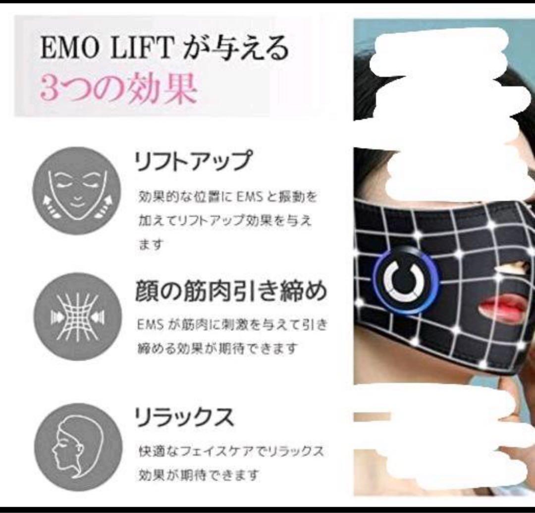 EMO Lift ウェアラブルフェイシャルリフティングシステム