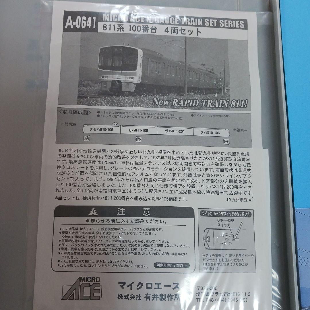 マイクロエース　A0641　811系　100番台　4両セット　希少レア
