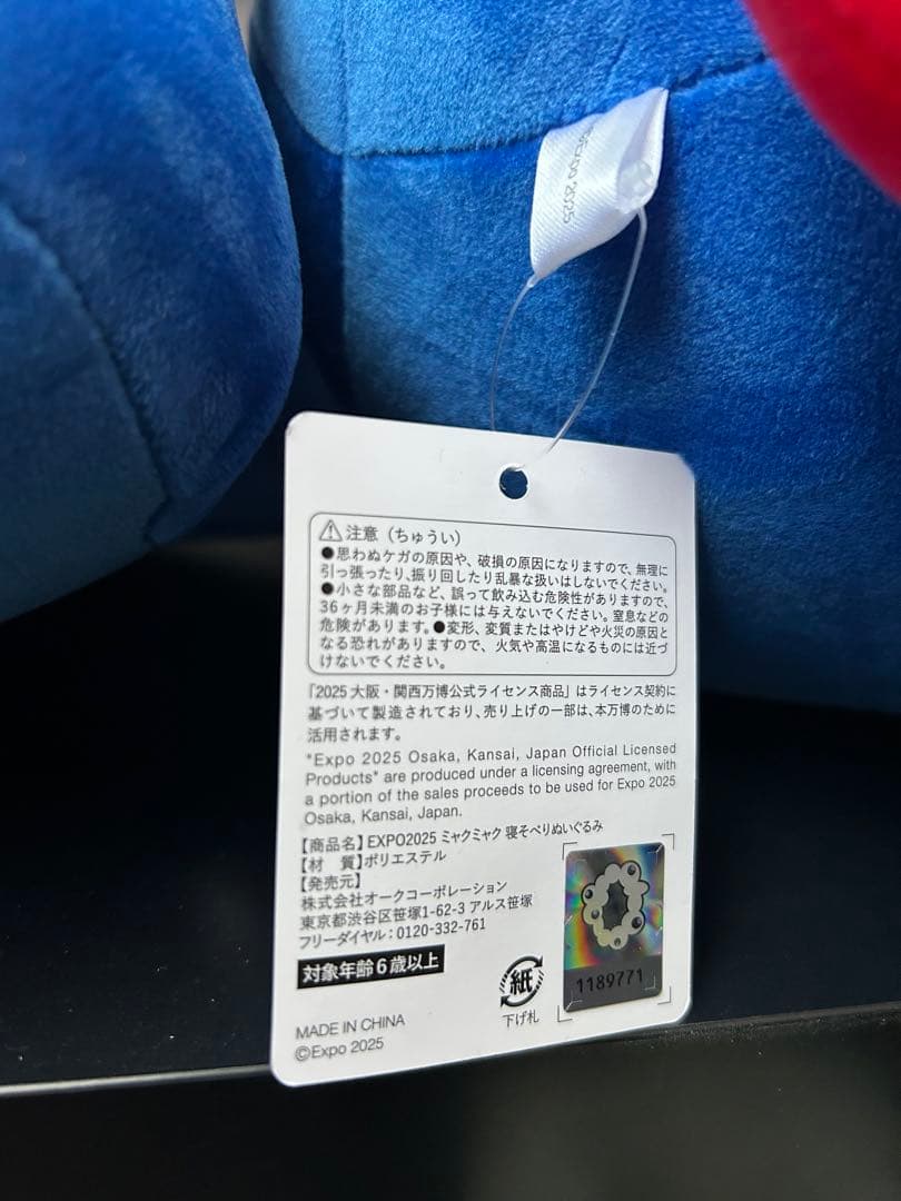ミャクミャク くじ 1等 ぬいぐるみ 約80cm タグ付き 美品 万博 公式
