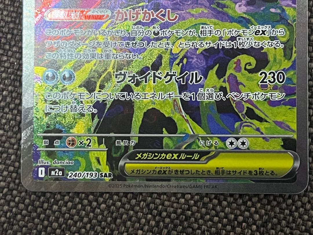 【メガゲンガーex SAR】MEGAドリームex