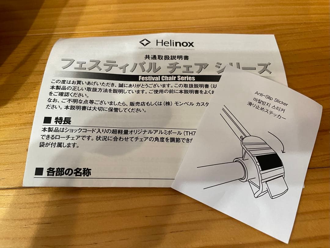 【Helinox】 ヘリノックス　チェア　タイダイ　フェスティバルチェア
