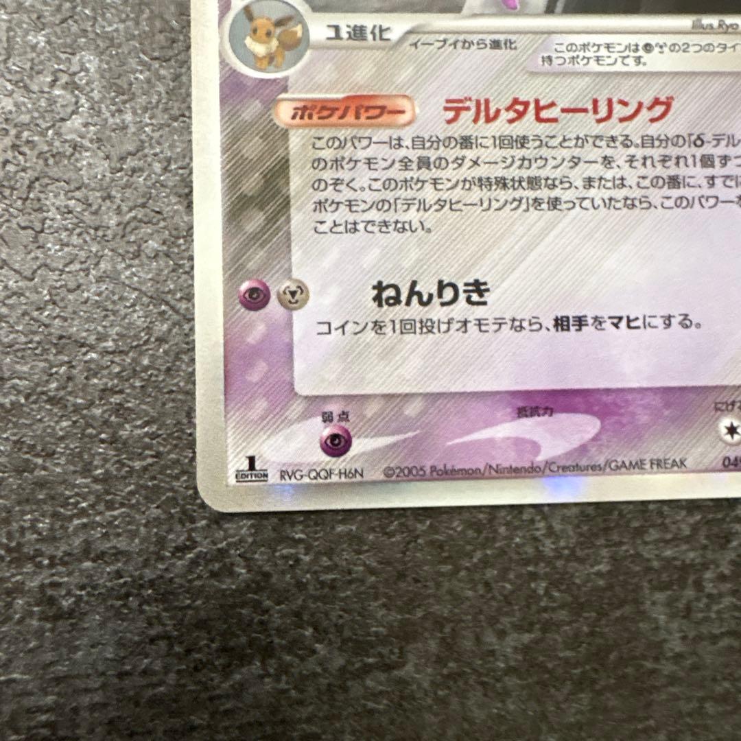 良品 ポケモンカード キラ エーフィ デルタ 049/086