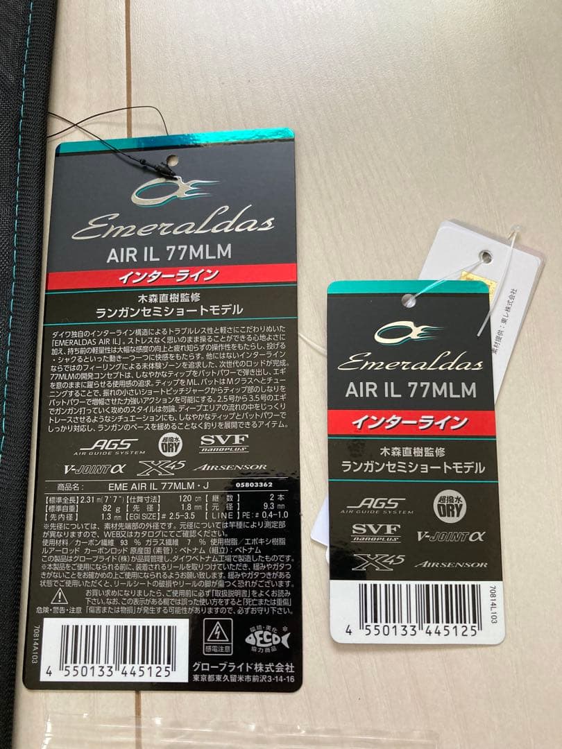 ロッド 25 Emeraldas AIR IL 77MLM