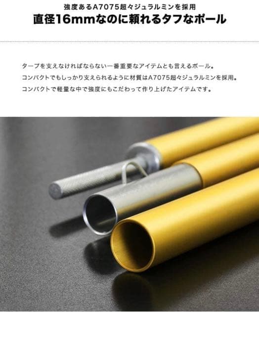 アルミテントポール 2セット入り 直径16mm 分割式 超々ジュラルミン 少人数