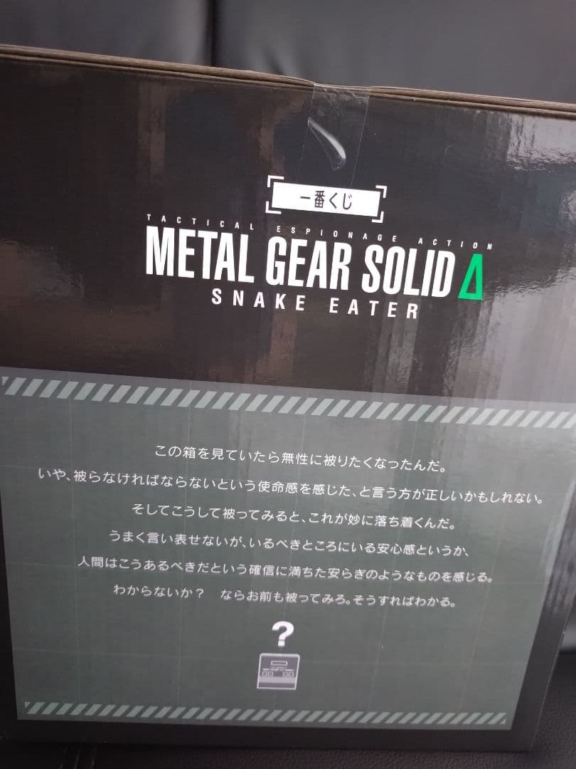 一番くじ メタルギアソリッド A賞 ダンボール潜入 ティッシュケース