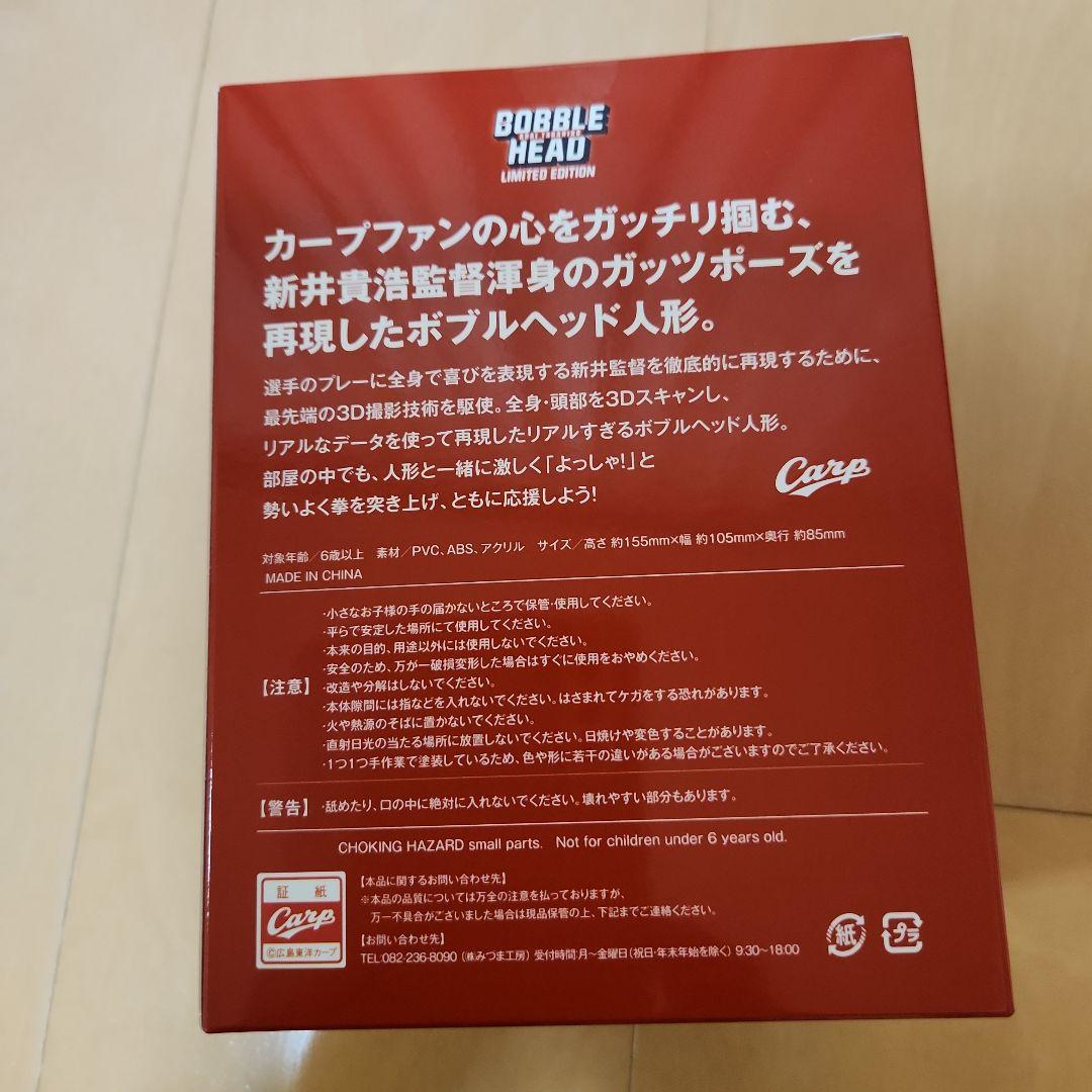 BOBBLE　HEAD(広島カープ)　新井貴浩監督