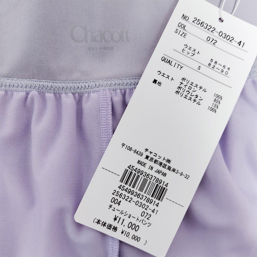 S チャコット 未使用 チュールパンツ ＊バレエ ヨガウェア ショートパンツ