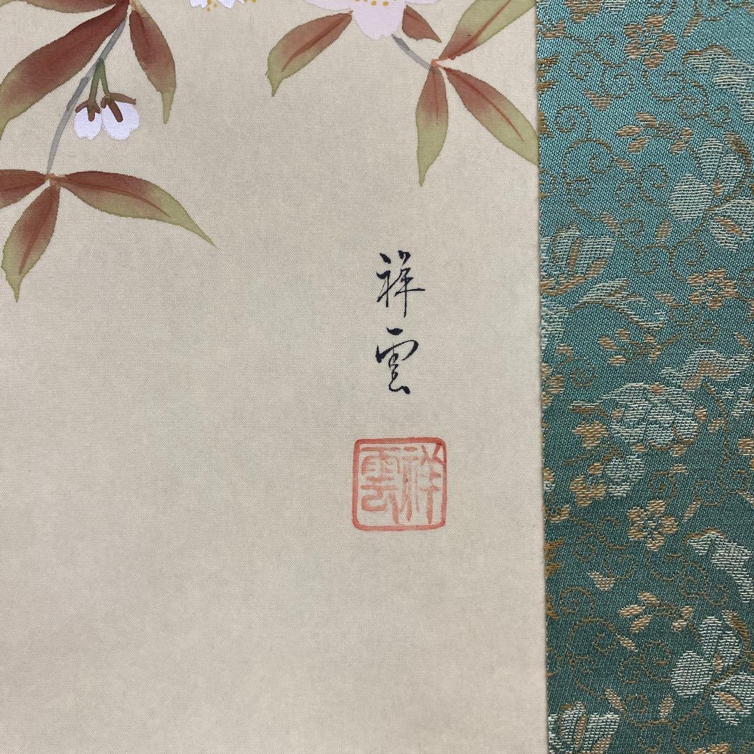美品 掛け軸 小木曽祥雲作 桜図 共箱 花鳥 縁起物 真筆証明書