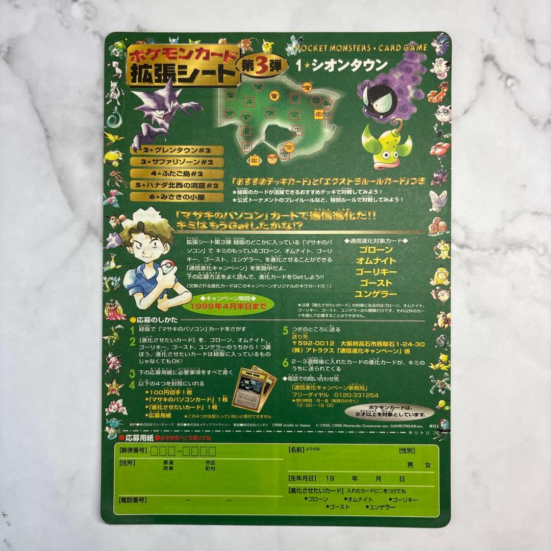 レ*ン様 ポケモンカード　旧裏　拡張シート　シオンタウン　未剥がし　未開封