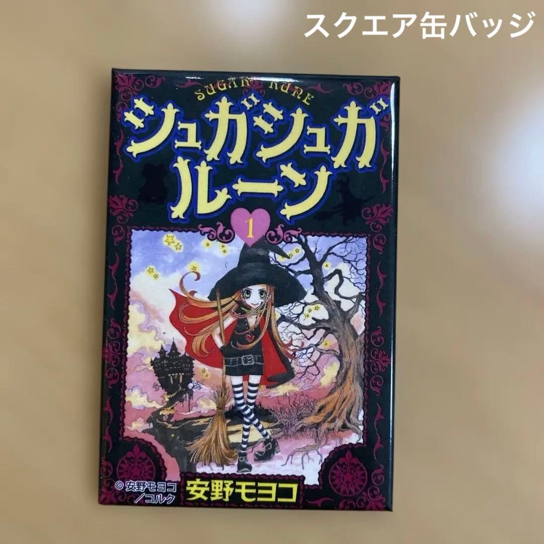 シュガシュガルーン　スクエア缶バッジ　なかよし65周年