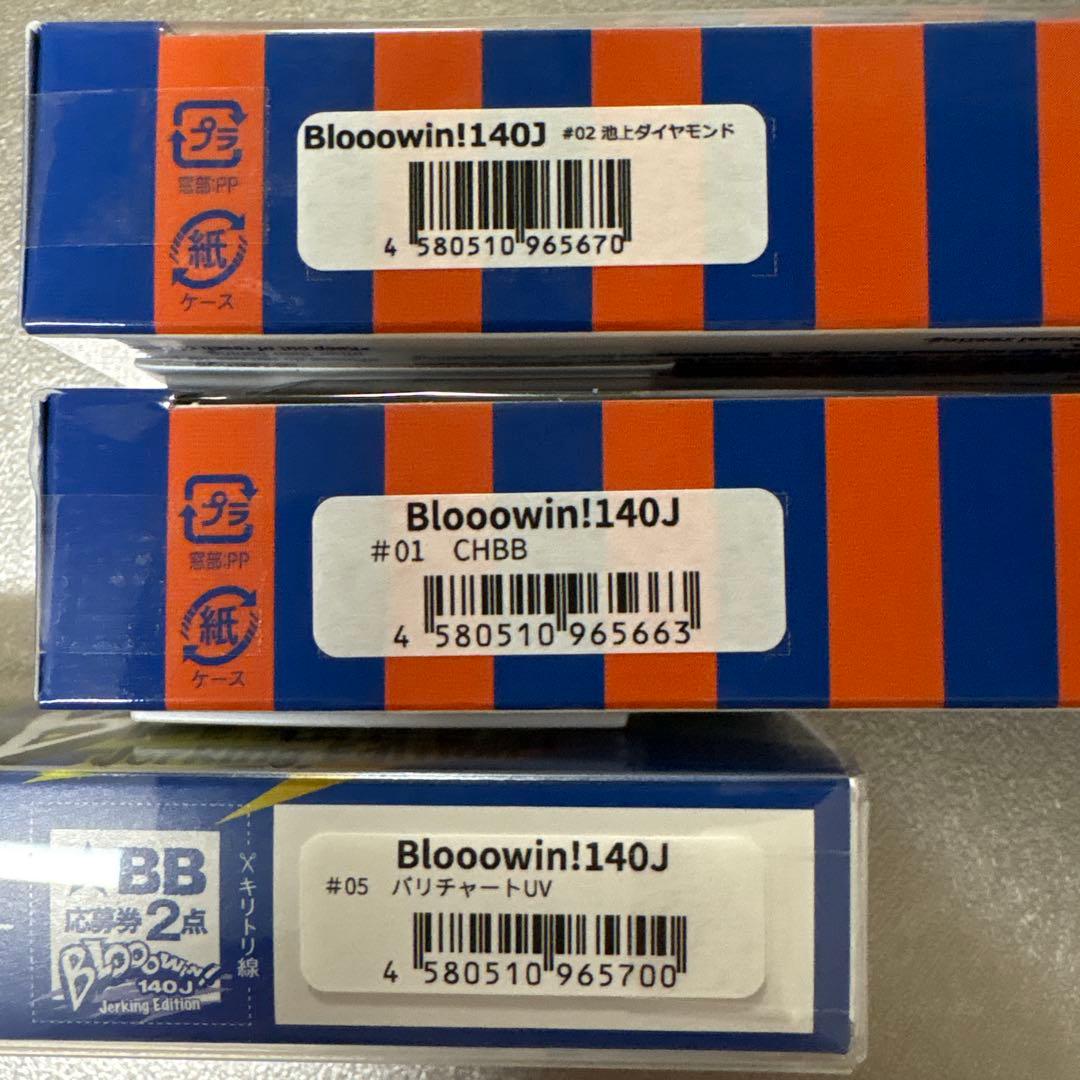 ブルーブルー　ブローウィン140j Blooowin! 140J 3個セット