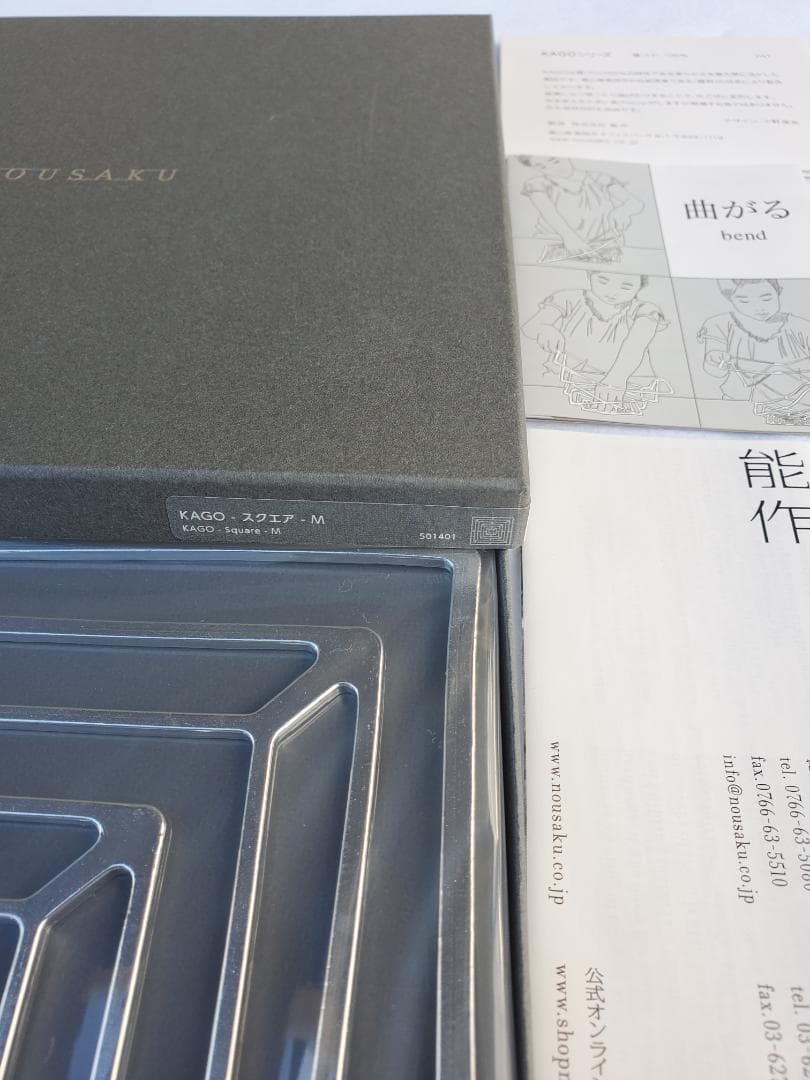 【未使用品】NOUSAKU　能作　KAGO　スクエア　Mサイズ