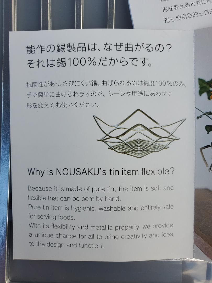 【未使用品】NOUSAKU　能作　KAGO　スクエア　Mサイズ