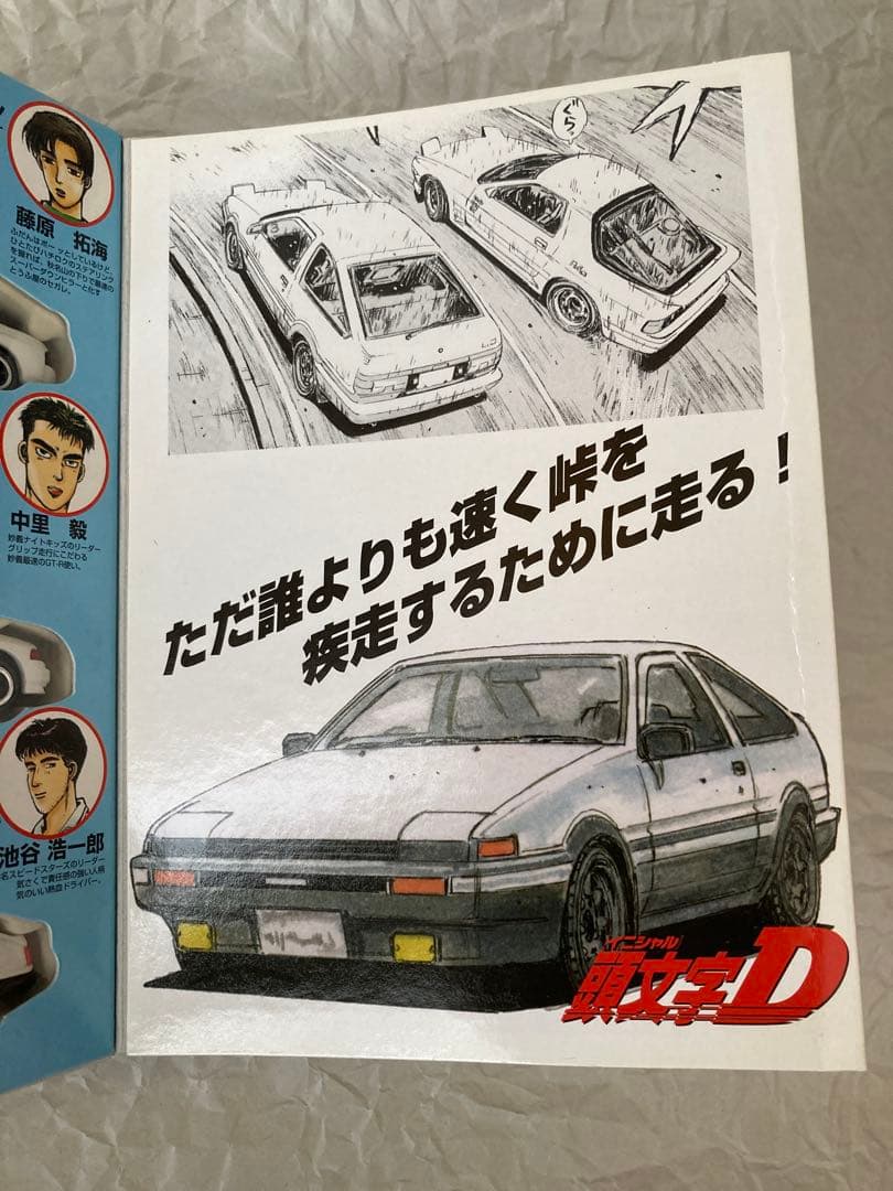 トミカ イニシャルD コミックトミカ Vol.1