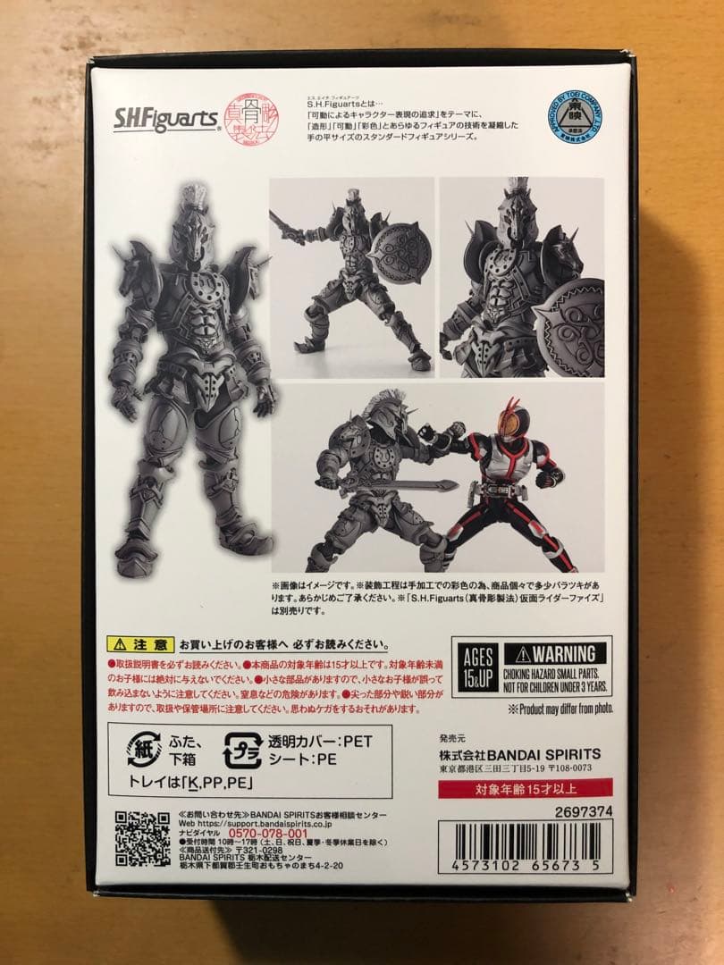 S.H.Figuarts（真骨彫製法） ホースオルフェノク　仮面ライダーファイズ
