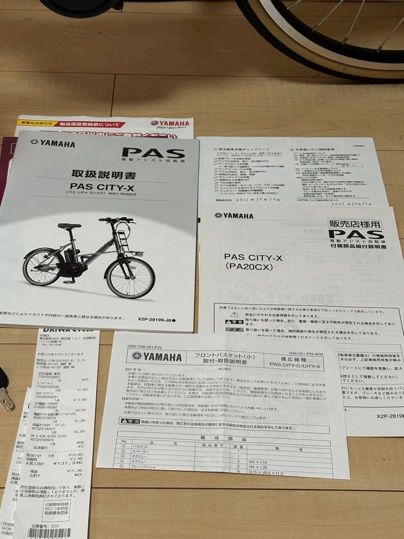 送料込み！YAMAHA pas city-x 電動アシスト自転車　pa20cx