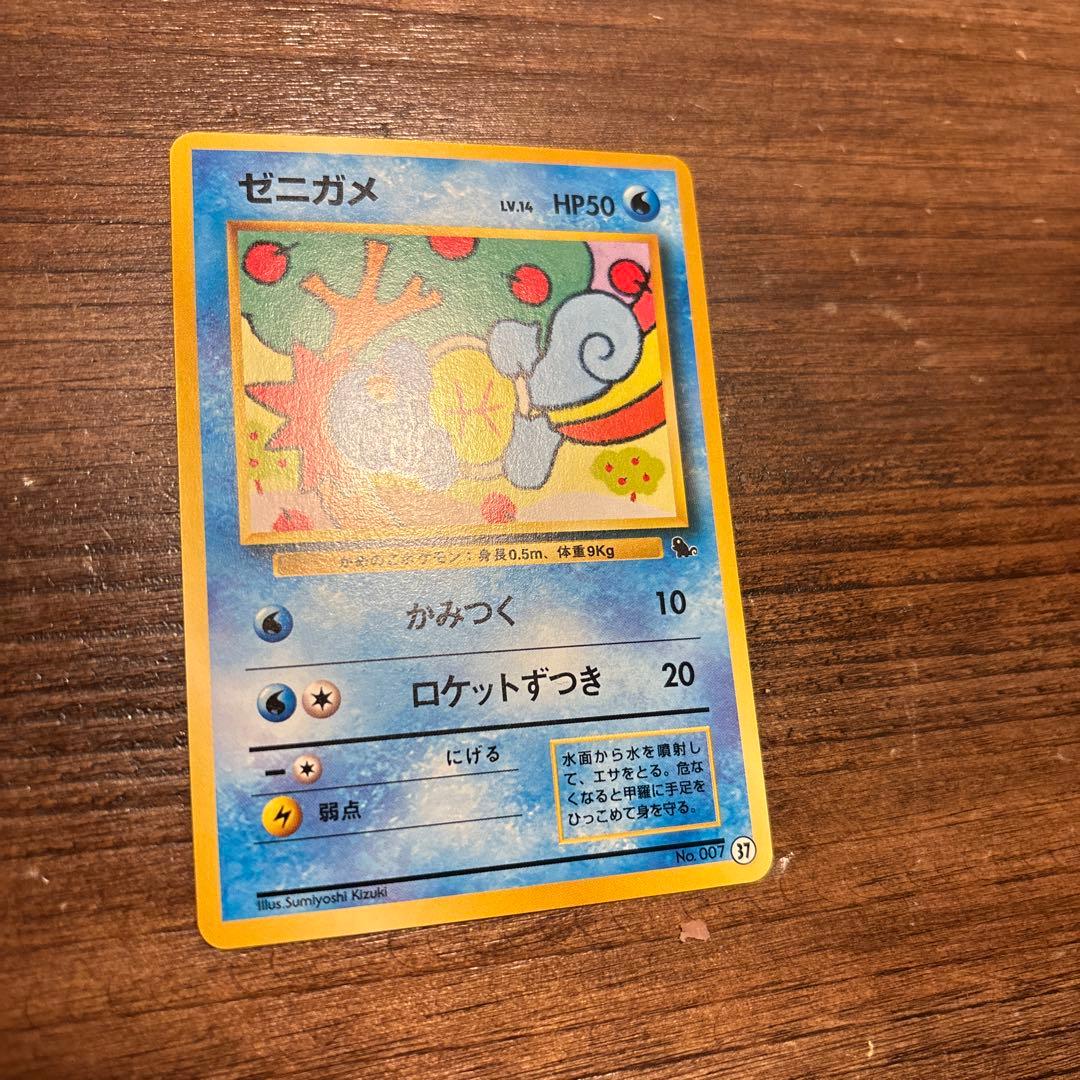 【旧裏】ポケモンカード ゼニガメ イントロパック