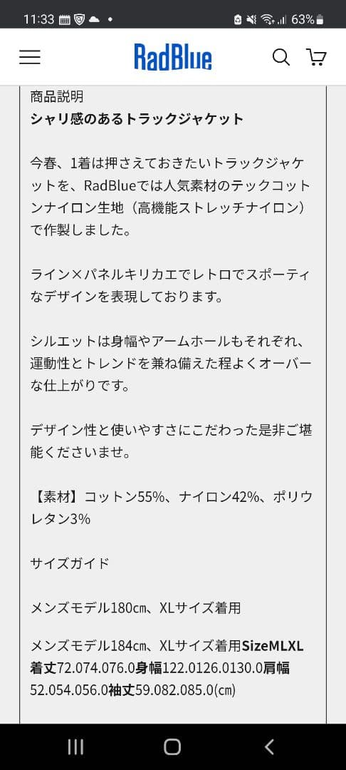 【RadBlue】テックコットンナイロン トラックジャケット（新品/未使用）