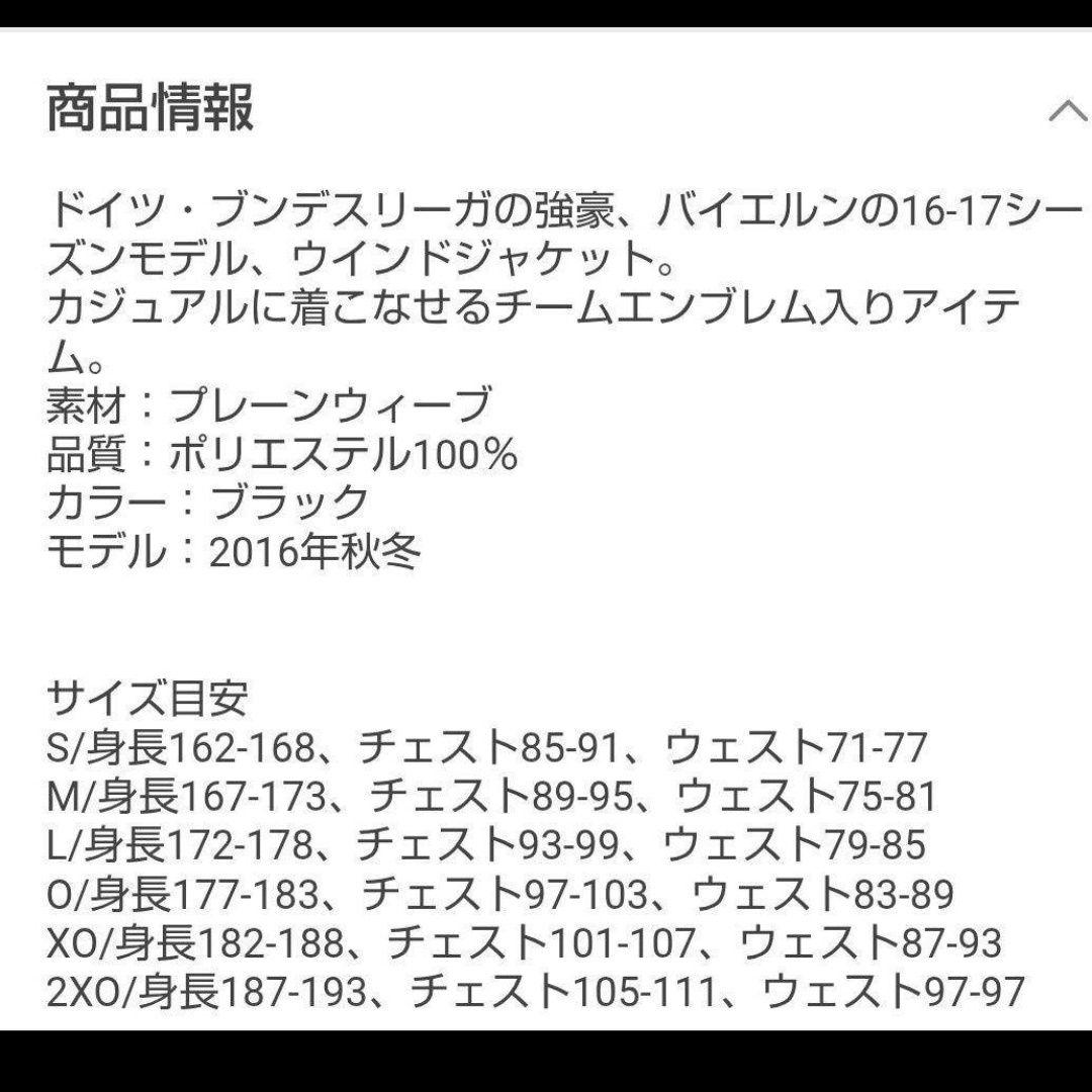 アディダス　バイエルン ミュンヘン　ウィンドブレーカー　セットアップ