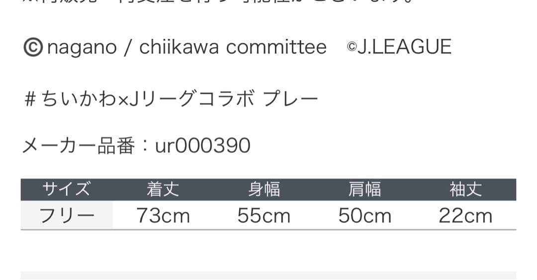 新品♦︎浦和レッズ　ちいかわ　Tシャツ　Ｊリーグ