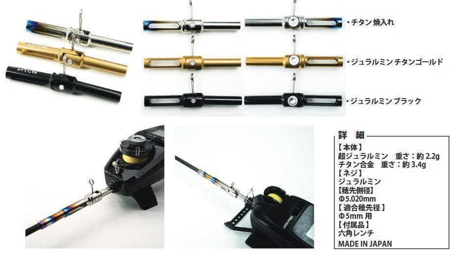 MTCW　ワカサギ　可変アダプター　チタン製