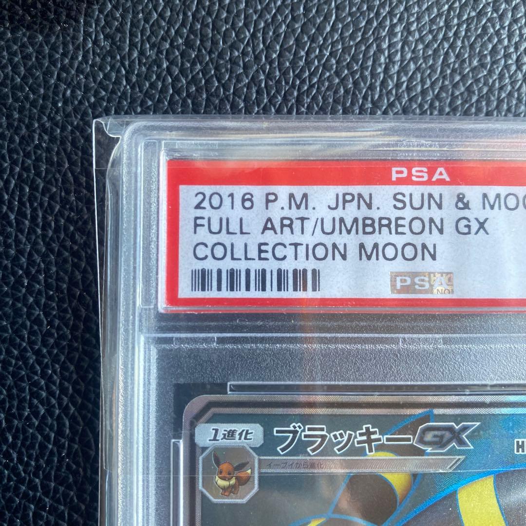 早物勝ち ブラッキーGX SR PSA10