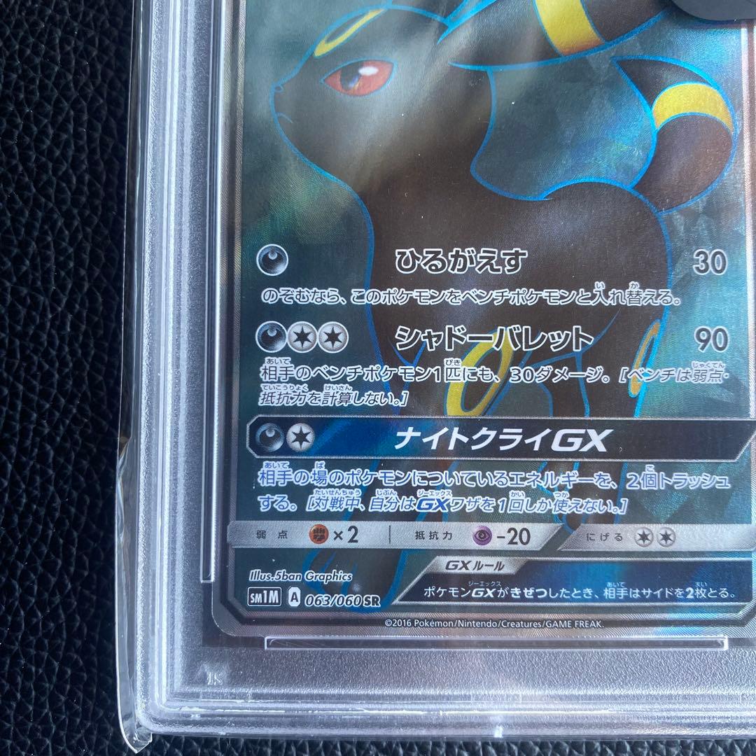 早物勝ち ブラッキーGX SR PSA10