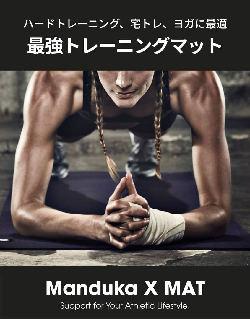 Manduka　 マンドゥカ　エックス　ヨガマット　5mm