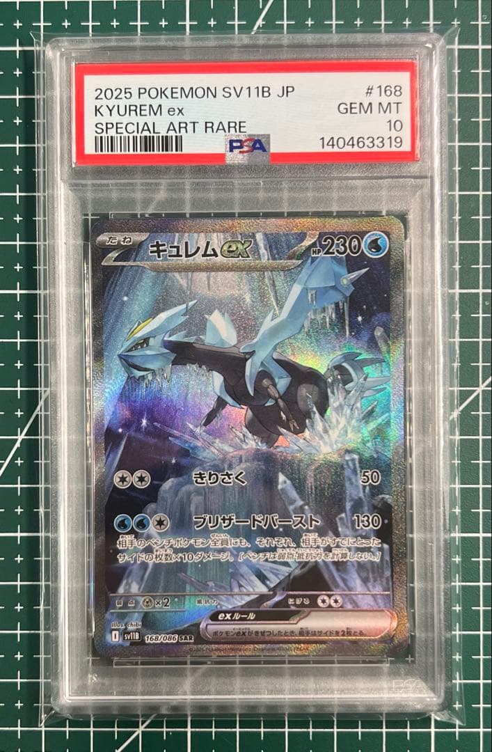 ポケモンカードPSA10 キュレムex SAR ブラックボルト