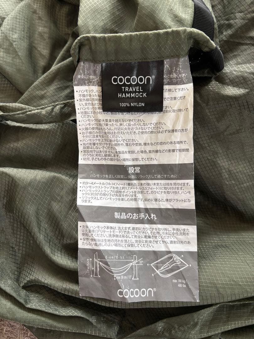 コクーン トラベル ハンモック カラビナ ストップ セット シングル 軽量