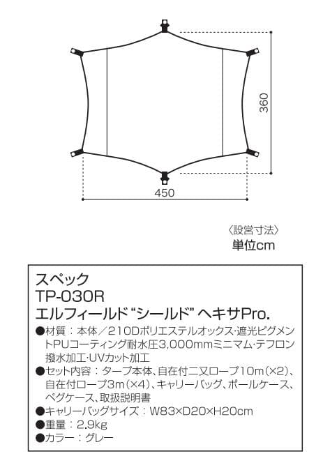 スノーピーク エルフィールド シールド ヘキサPro. ペグ ポール付き
