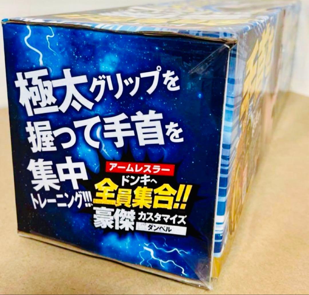 豪傑　ダンベル　アームレスリング　ドン・キホーテ