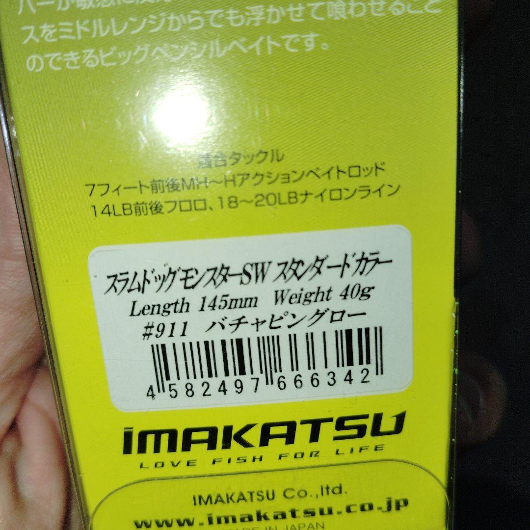 シーバス　ビックベイト　フィーモ　オリカラ　ネコソギXXX スラムドッグモンスタ