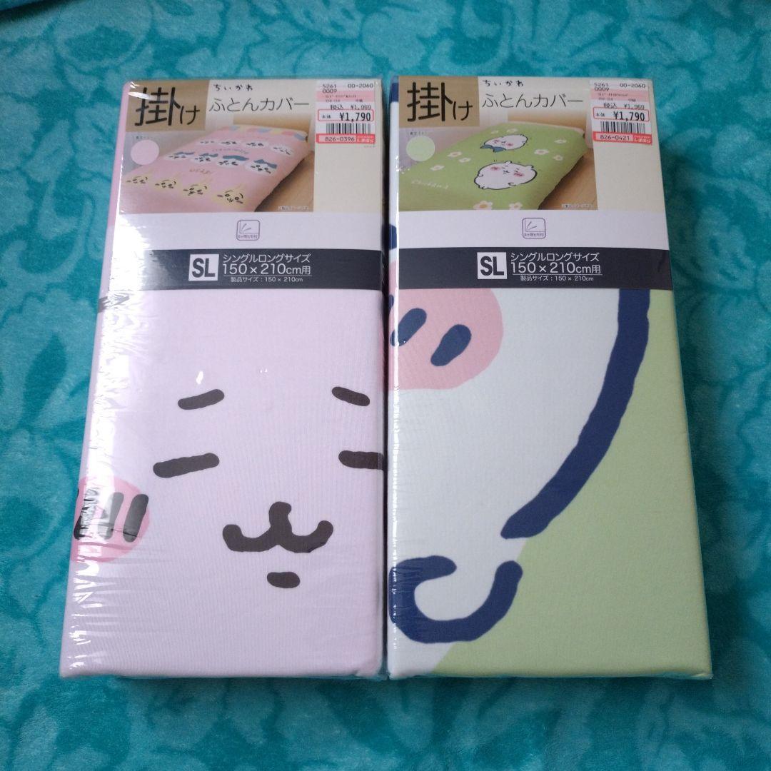 ちいかわ　ふとんカバー　2種