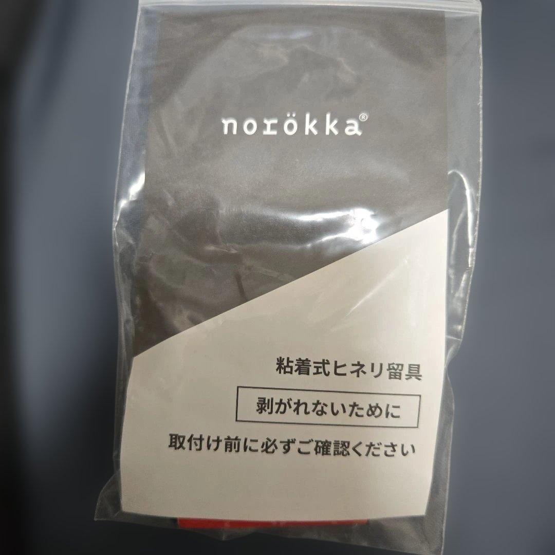 norokka 前乗せチャイルドシート レインカバー