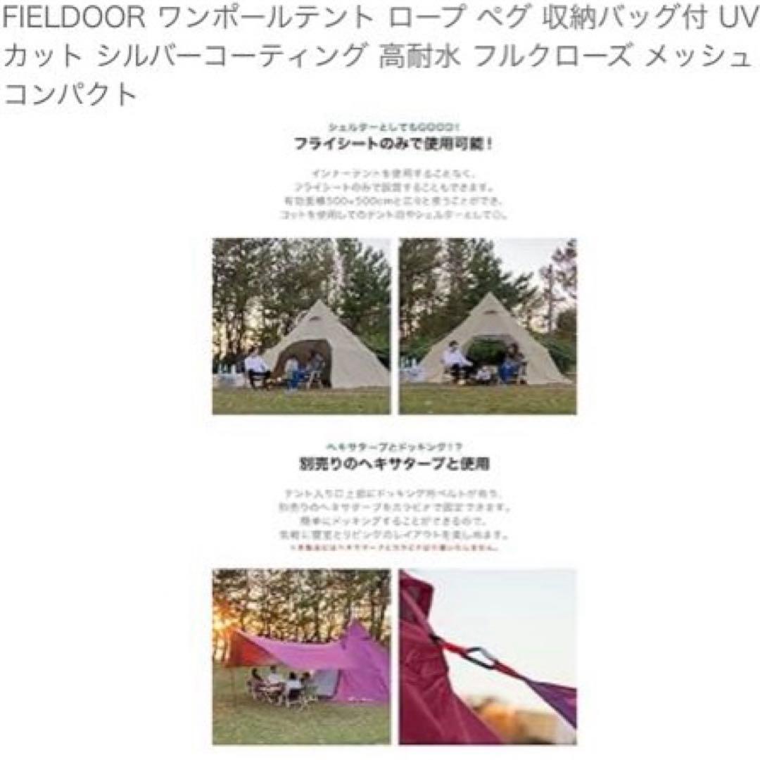 FIELD DOOR ワンポールテント500 グランドシート付きアダプターセット