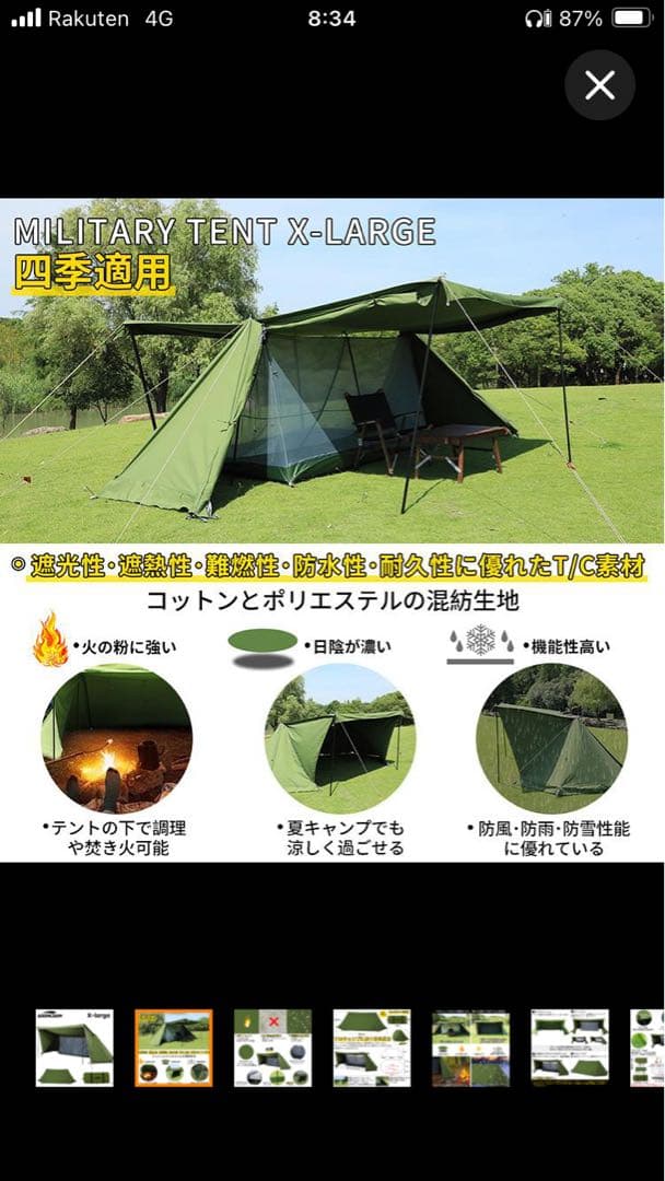 ［ベロンさん専用］SOOMLOOM X-large ミリタリーテント3点セット