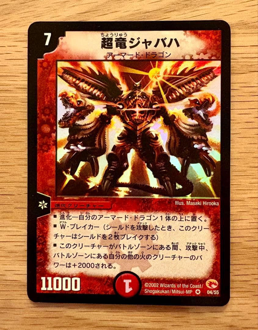 【希少・初期】デュエルマスターズ 引退品 火属性9枚まとめ売りセット
