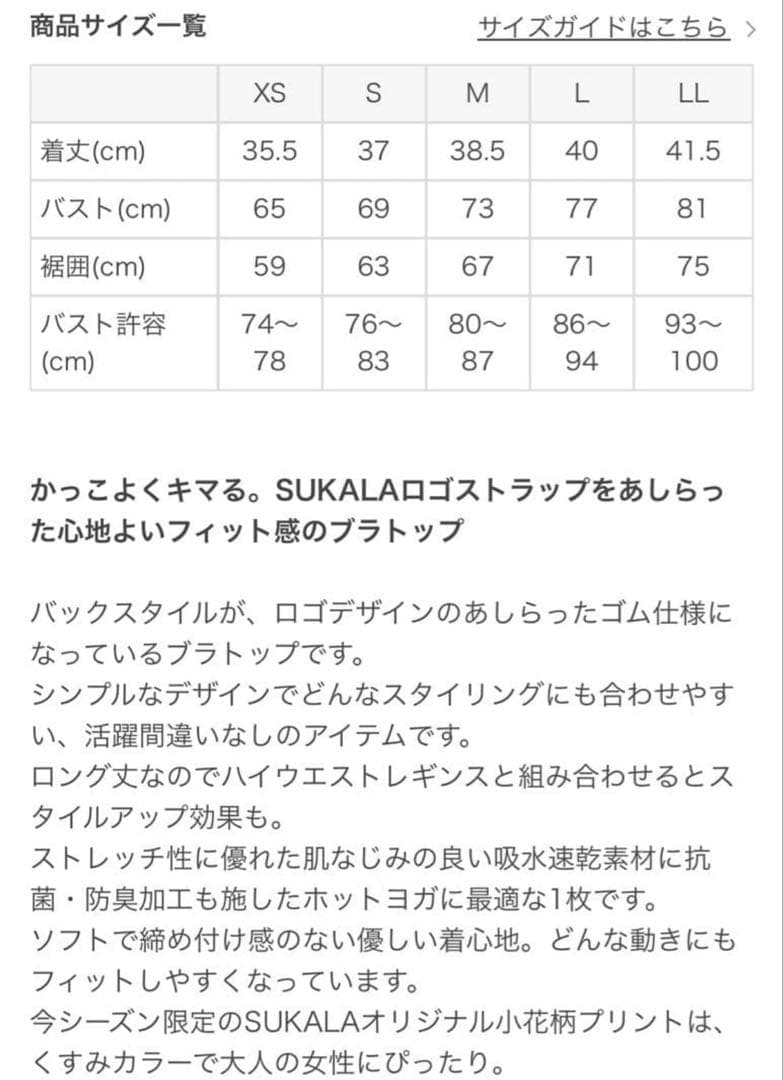 【新品　未開封】Sukala 花柄オレンジクロップトップ Mサイズ
