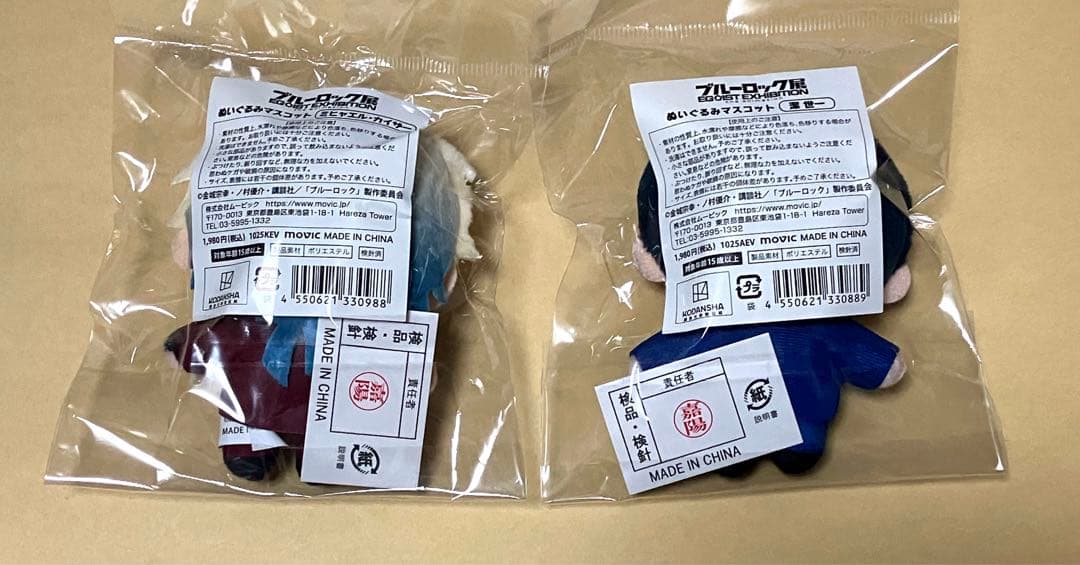 ブルーロック展 ぬいぐるみマスコット カイザー 潔 2点セット