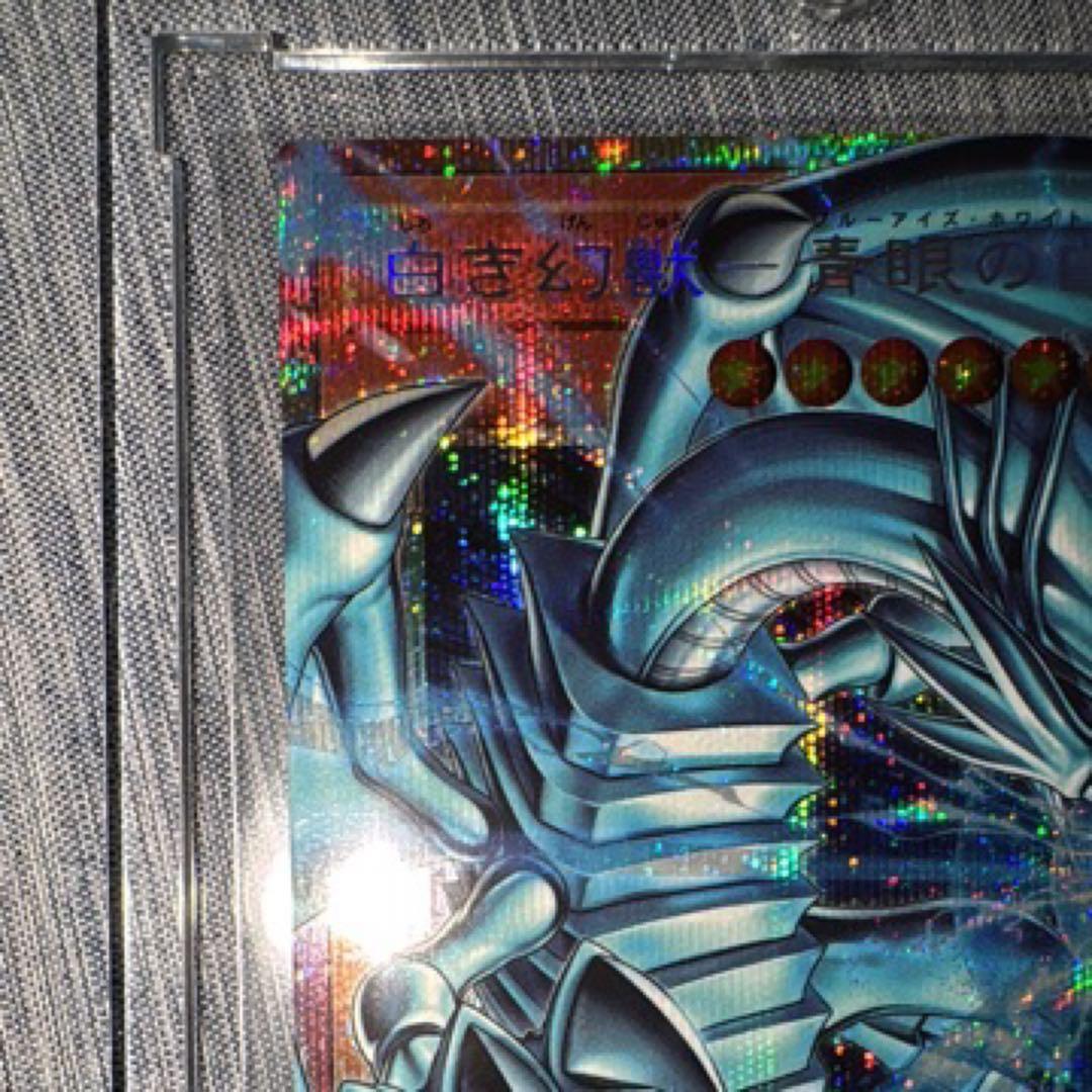 遊戯王 青眼の白龍 ウルトラレア
